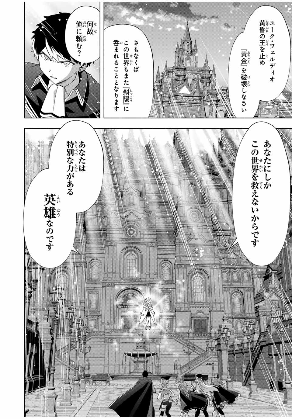 A-Rank Party o Ridatsu Shita Ore wa, Moto Oshiego-tachi to Meikyuu Shinbu o Mezasu. Chap 101 - Next Chap 102