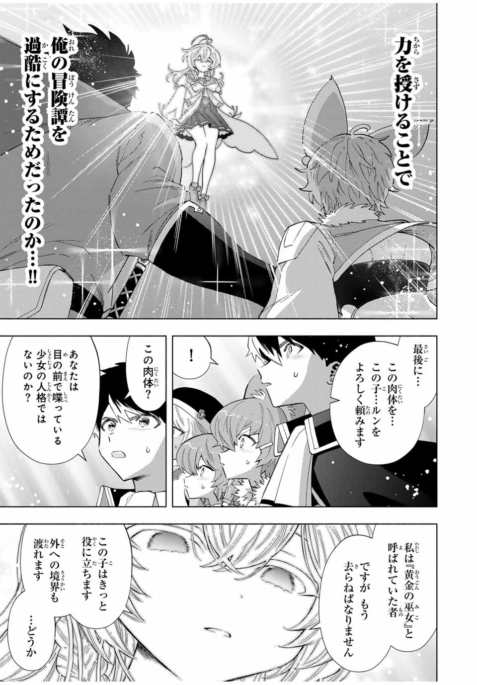 A-Rank Party o Ridatsu Shita Ore wa, Moto Oshiego-tachi to Meikyuu Shinbu o Mezasu. Chap 101 - Next Chap 102
