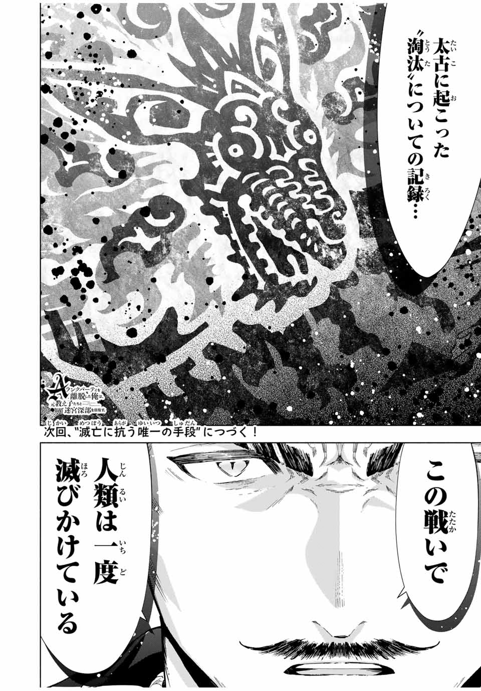 A-Rank Party o Ridatsu Shita Ore wa, Moto Oshiego-tachi to Meikyuu Shinbu o Mezasu. Chap 102 - Next Chap 103