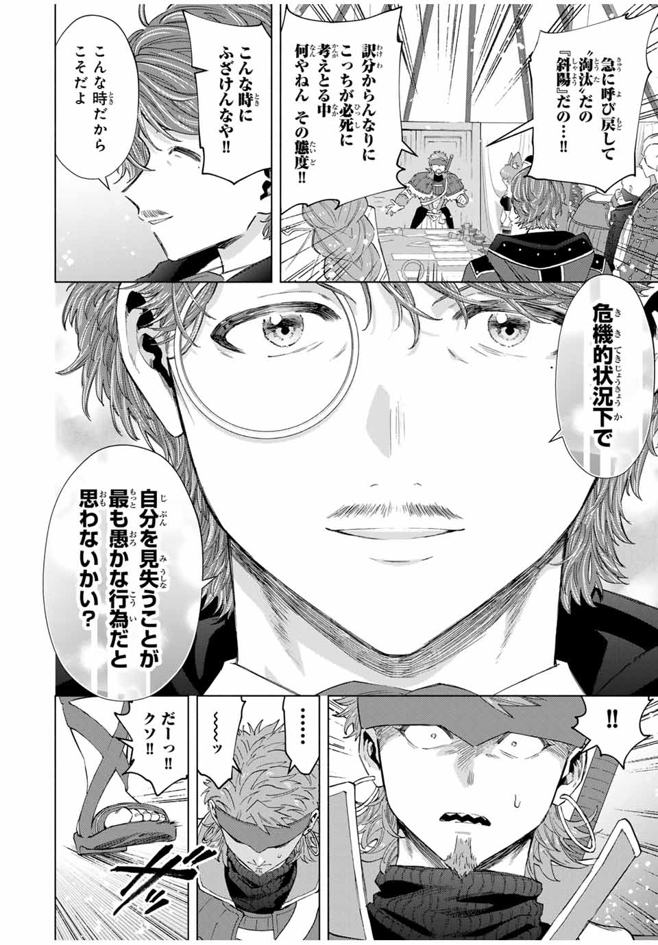 A-Rank Party o Ridatsu Shita Ore wa, Moto Oshiego-tachi to Meikyuu Shinbu o Mezasu. Chap 102 - Next Chap 103