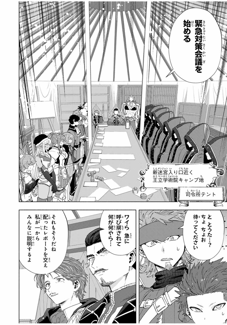 A-Rank Party o Ridatsu Shita Ore wa, Moto Oshiego-tachi to Meikyuu Shinbu o Mezasu. Chap 102 - Next Chap 103