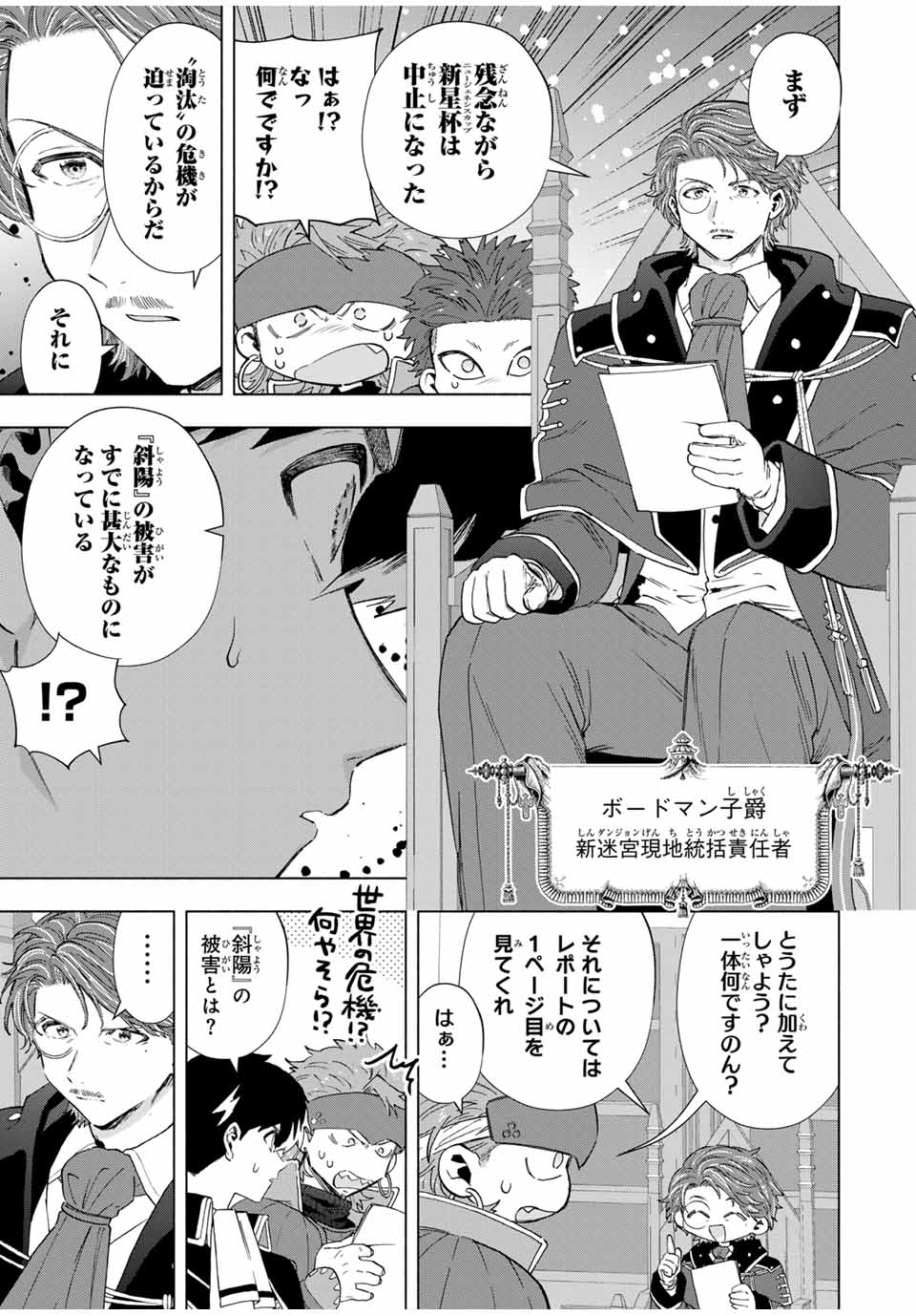 A-Rank Party o Ridatsu Shita Ore wa, Moto Oshiego-tachi to Meikyuu Shinbu o Mezasu. Chap 102 - Next Chap 103