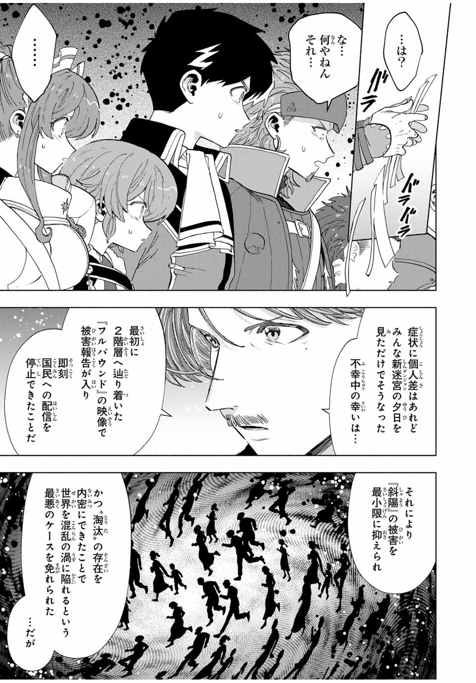 A-Rank Party o Ridatsu Shita Ore wa, Moto Oshiego-tachi to Meikyuu Shinbu o Mezasu. Chap 102 - Next Chap 103