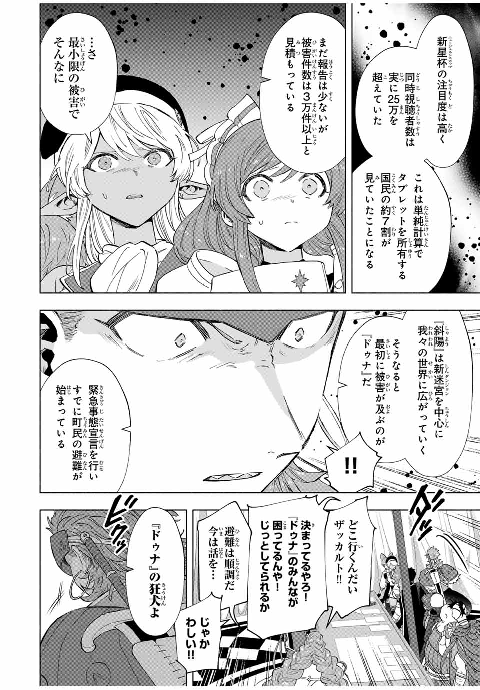 A-Rank Party o Ridatsu Shita Ore wa, Moto Oshiego-tachi to Meikyuu Shinbu o Mezasu. Chap 102 - Next Chap 103