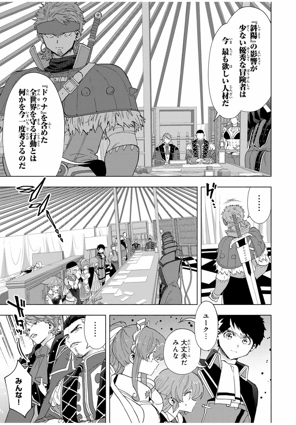 A-Rank Party o Ridatsu Shita Ore wa, Moto Oshiego-tachi to Meikyuu Shinbu o Mezasu. Chap 102 - Next Chap 103