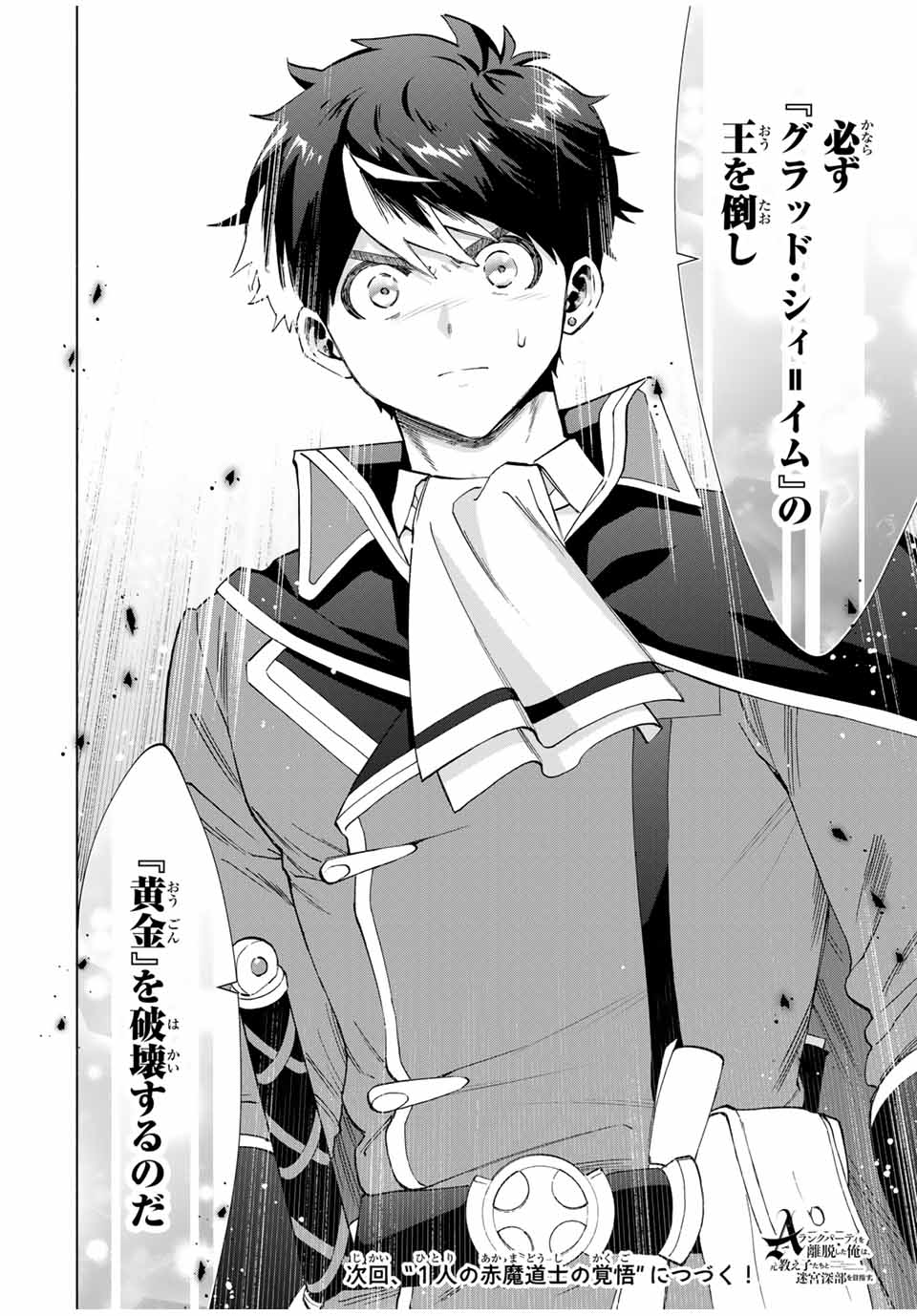 A-Rank Party o Ridatsu Shita Ore wa, Moto Oshiego-tachi to Meikyuu Shinbu o Mezasu. Chap 103 - Next Chap 104