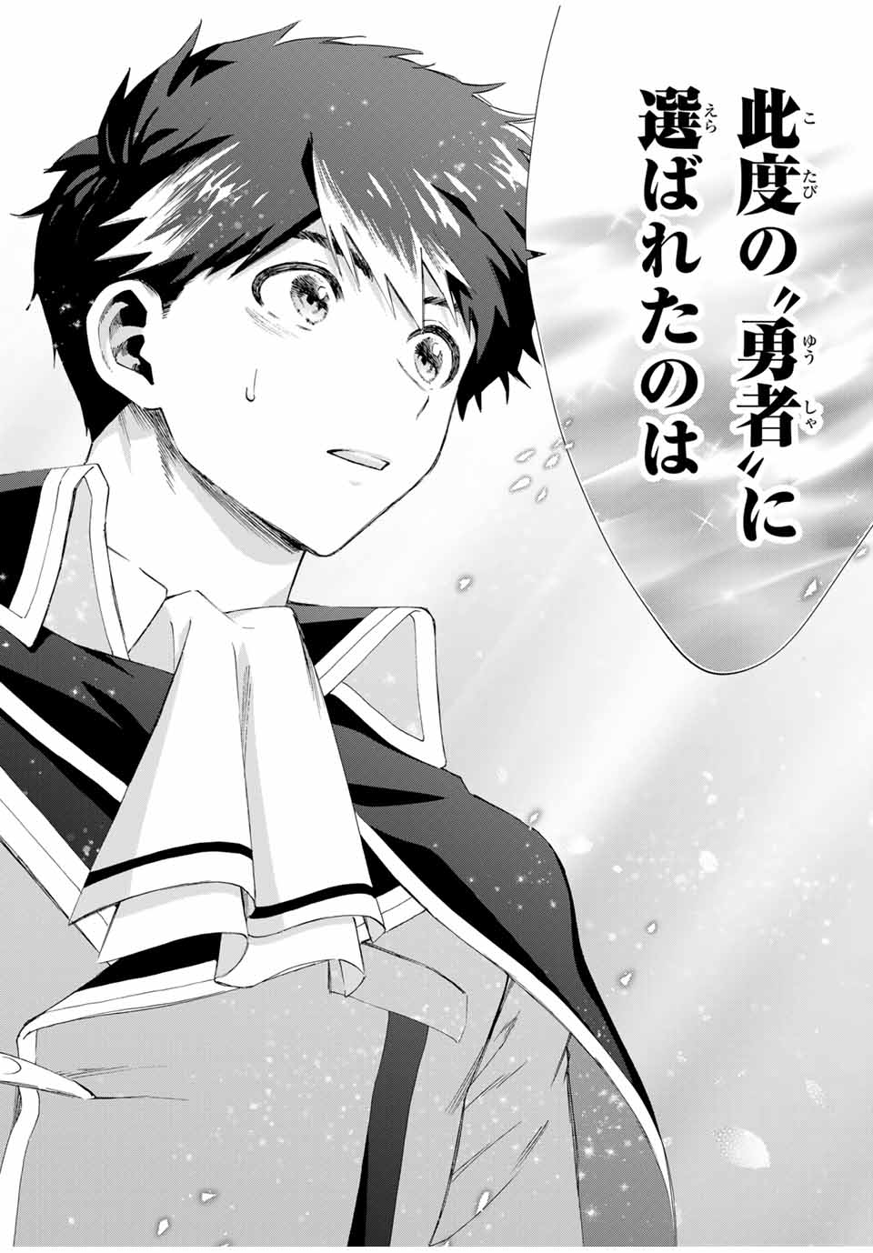 A-Rank Party o Ridatsu Shita Ore wa, Moto Oshiego-tachi to Meikyuu Shinbu o Mezasu. Chap 103 - Next Chap 104