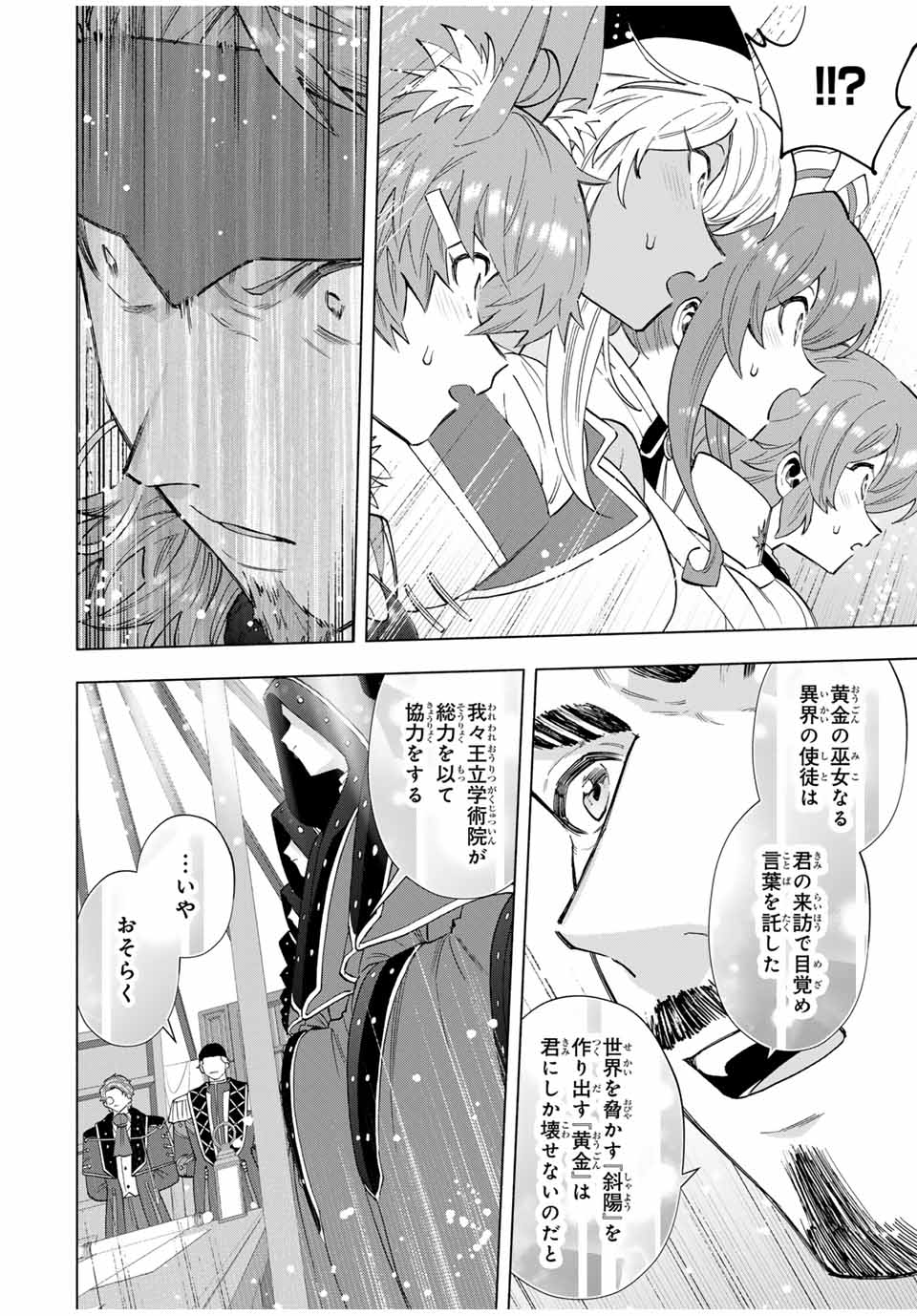 A-Rank Party o Ridatsu Shita Ore wa, Moto Oshiego-tachi to Meikyuu Shinbu o Mezasu. Chap 103 - Next Chap 104