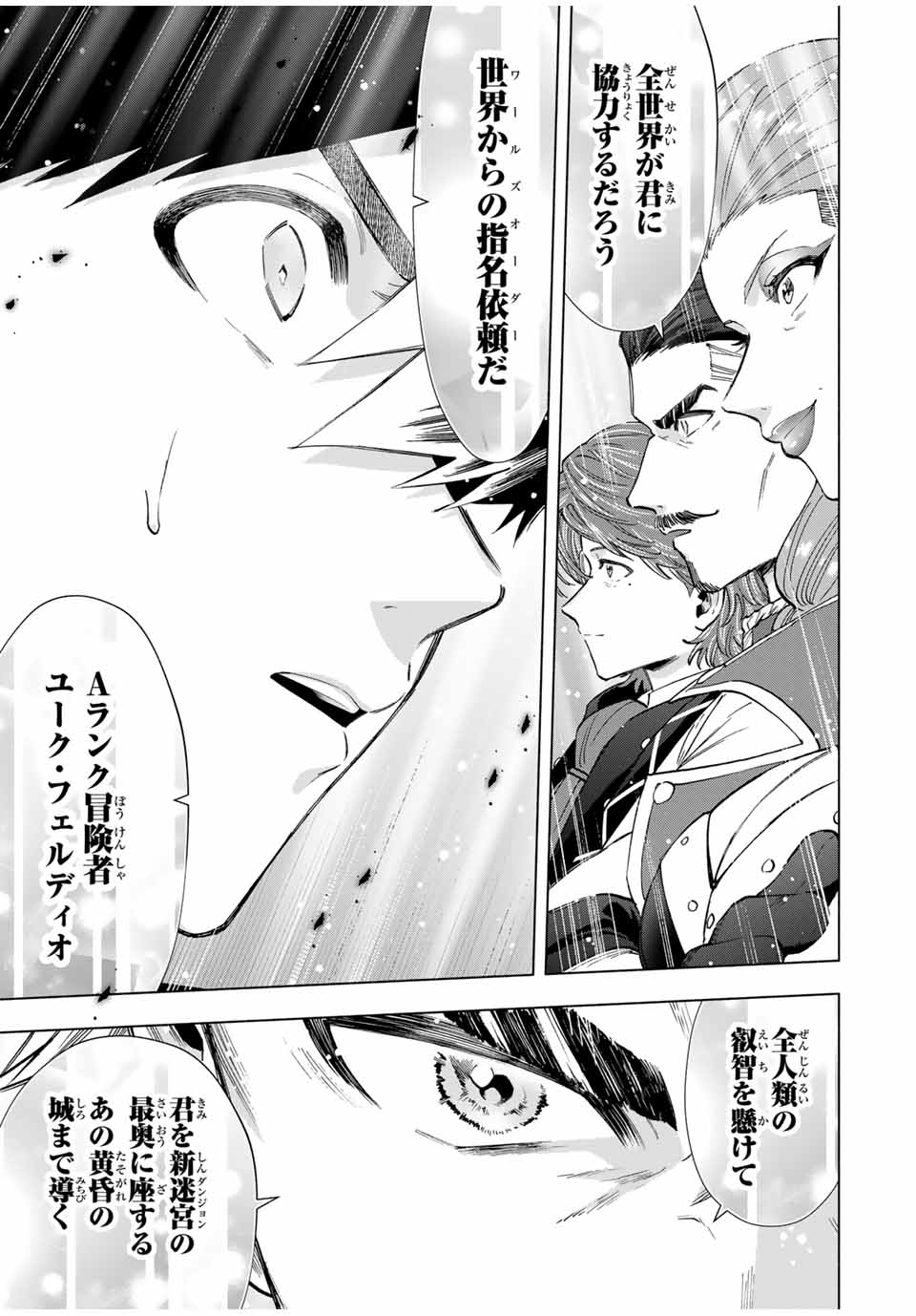 A-Rank Party o Ridatsu Shita Ore wa, Moto Oshiego-tachi to Meikyuu Shinbu o Mezasu. Chap 103 - Next Chap 104