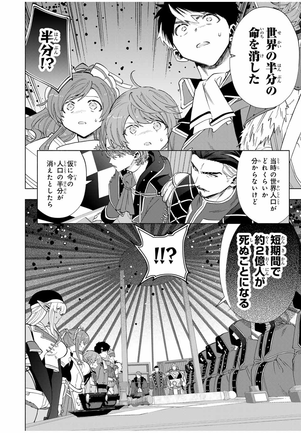 A-Rank Party o Ridatsu Shita Ore wa, Moto Oshiego-tachi to Meikyuu Shinbu o Mezasu. Chap 103 - Next Chap 104