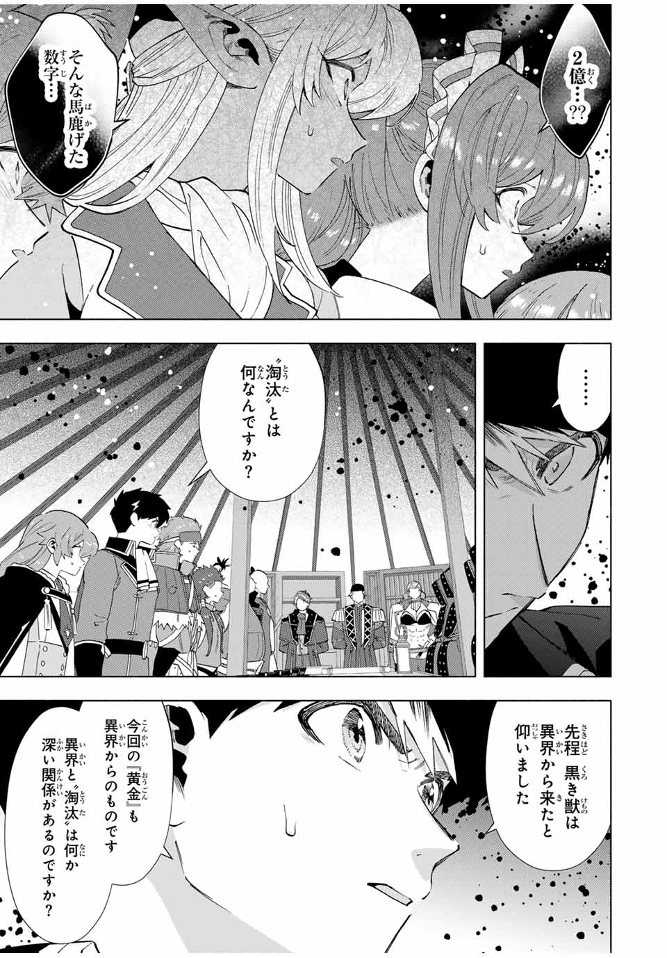 A-Rank Party o Ridatsu Shita Ore wa, Moto Oshiego-tachi to Meikyuu Shinbu o Mezasu. Chap 103 - Next Chap 104