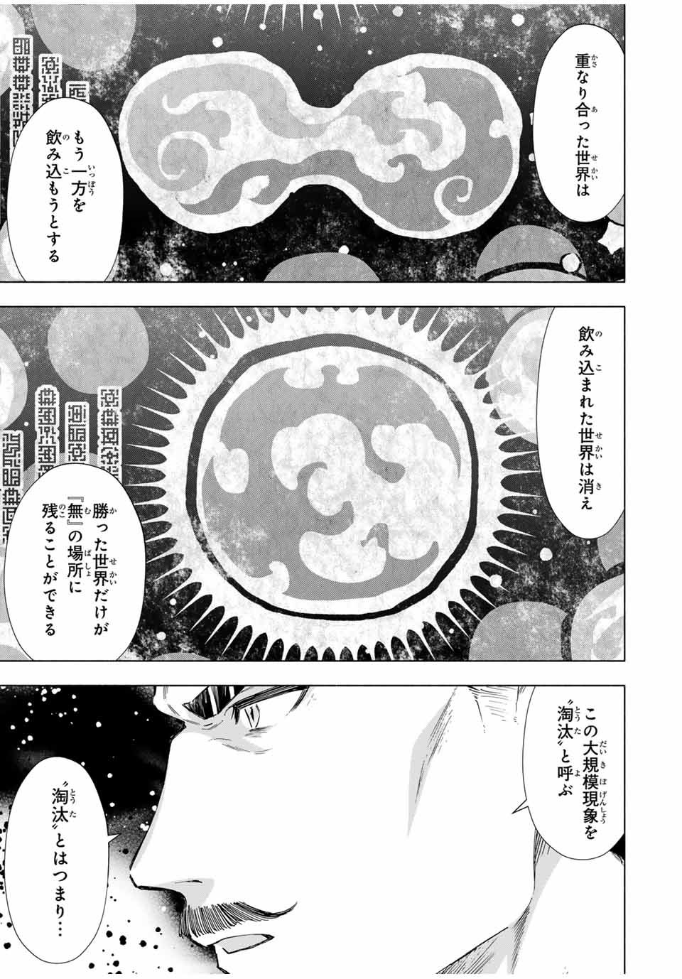 A-Rank Party o Ridatsu Shita Ore wa, Moto Oshiego-tachi to Meikyuu Shinbu o Mezasu. Chap 103 - Next Chap 104