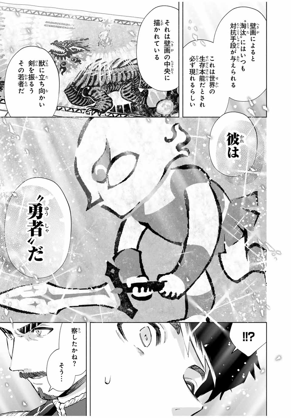 A-Rank Party o Ridatsu Shita Ore wa, Moto Oshiego-tachi to Meikyuu Shinbu o Mezasu. Chap 103 - Next Chap 104