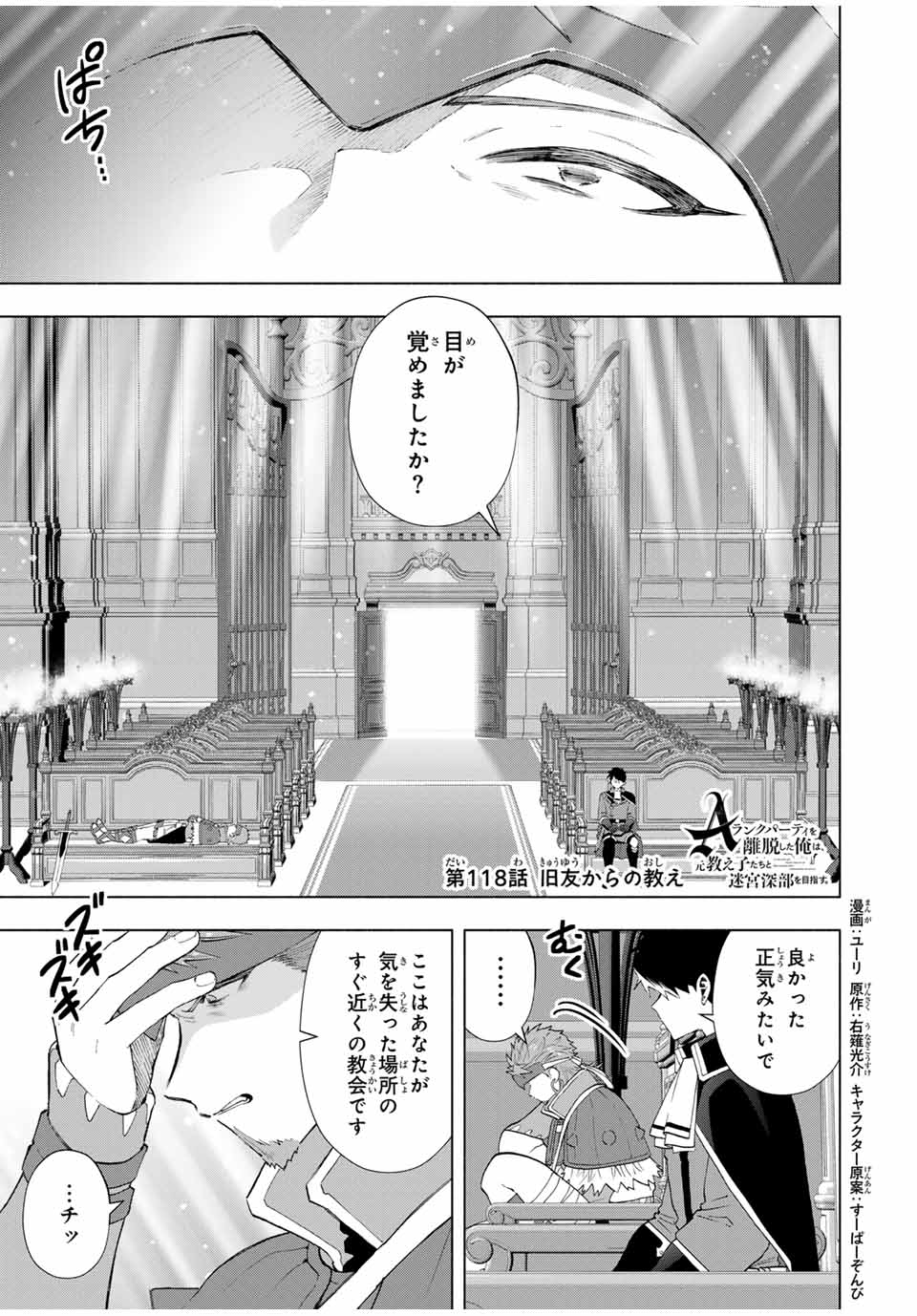 A-Rank Party o Ridatsu Shita Ore wa, Moto Oshiego-tachi to Meikyuu Shinbu o Mezasu. Chap 118 - Next Chap 119