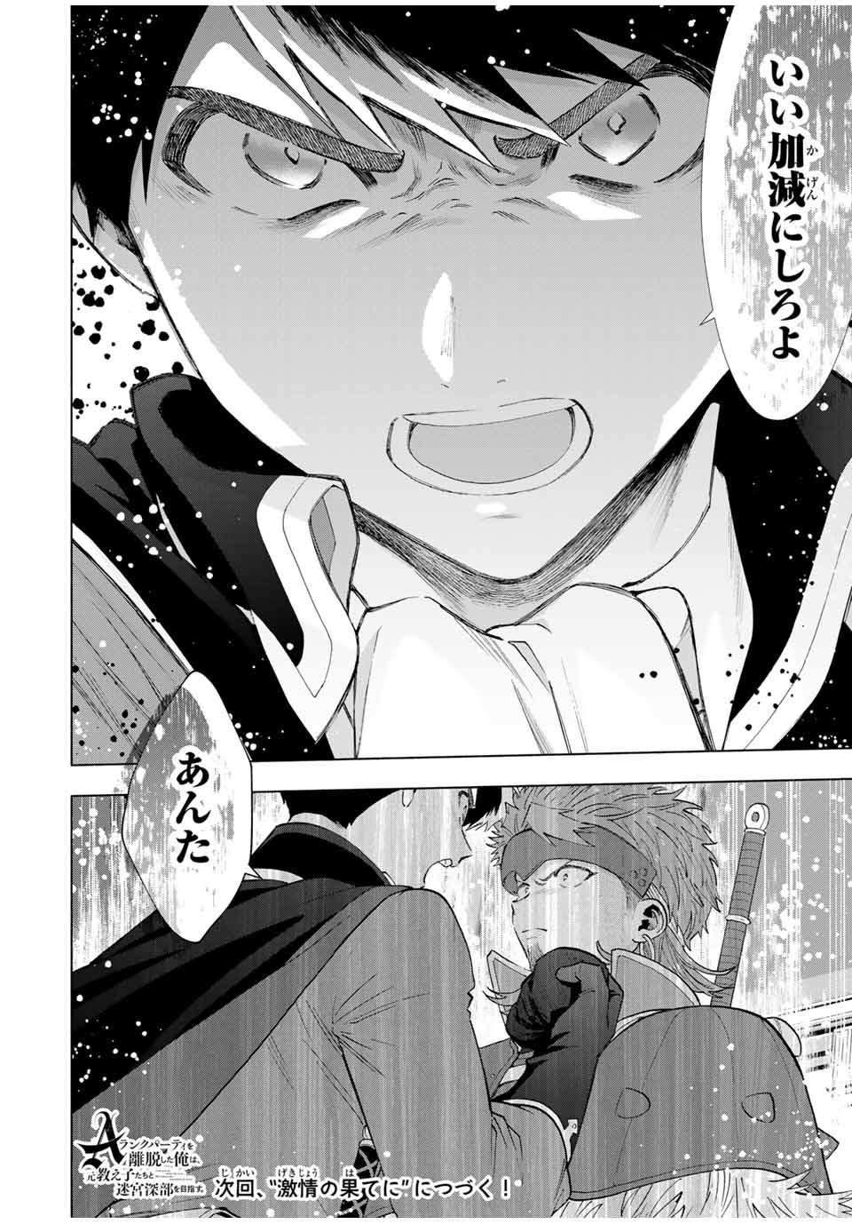 A-Rank Party o Ridatsu Shita Ore wa, Moto Oshiego-tachi to Meikyuu Shinbu o Mezasu. Chap 118 - Next Chap 119