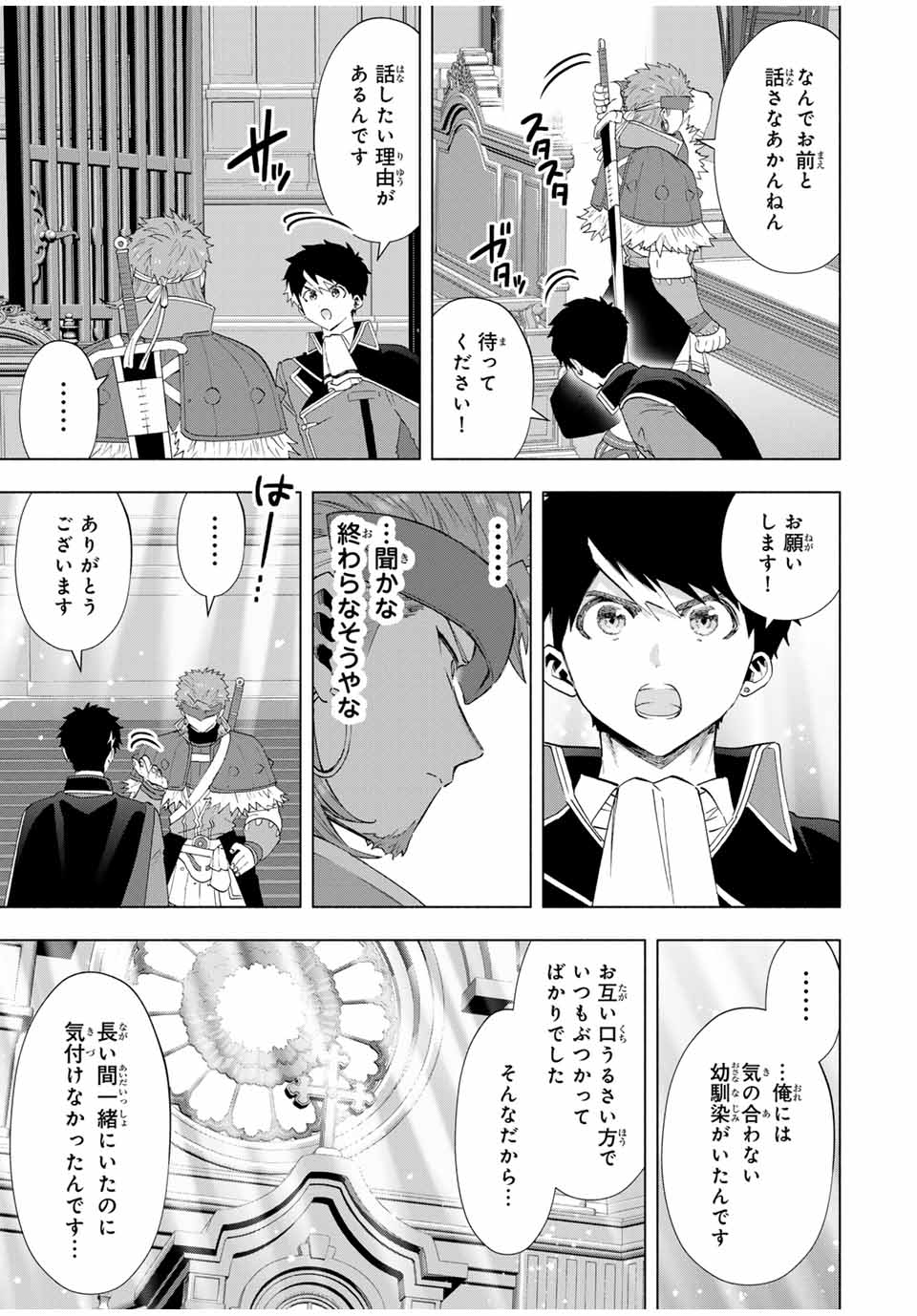 A-Rank Party o Ridatsu Shita Ore wa, Moto Oshiego-tachi to Meikyuu Shinbu o Mezasu. Chap 118 - Next Chap 119