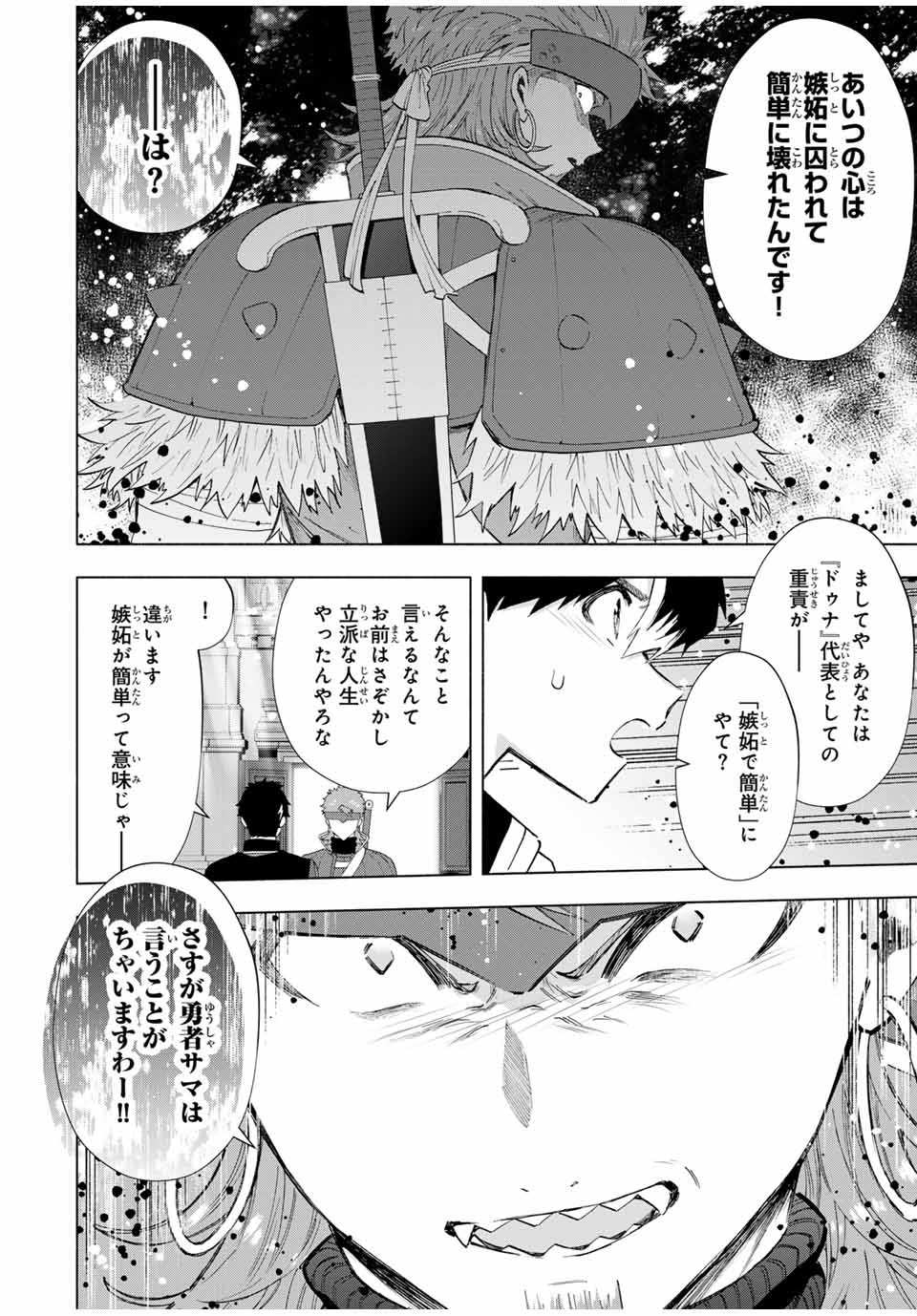 A-Rank Party o Ridatsu Shita Ore wa, Moto Oshiego-tachi to Meikyuu Shinbu o Mezasu. Chap 118 - Next Chap 119