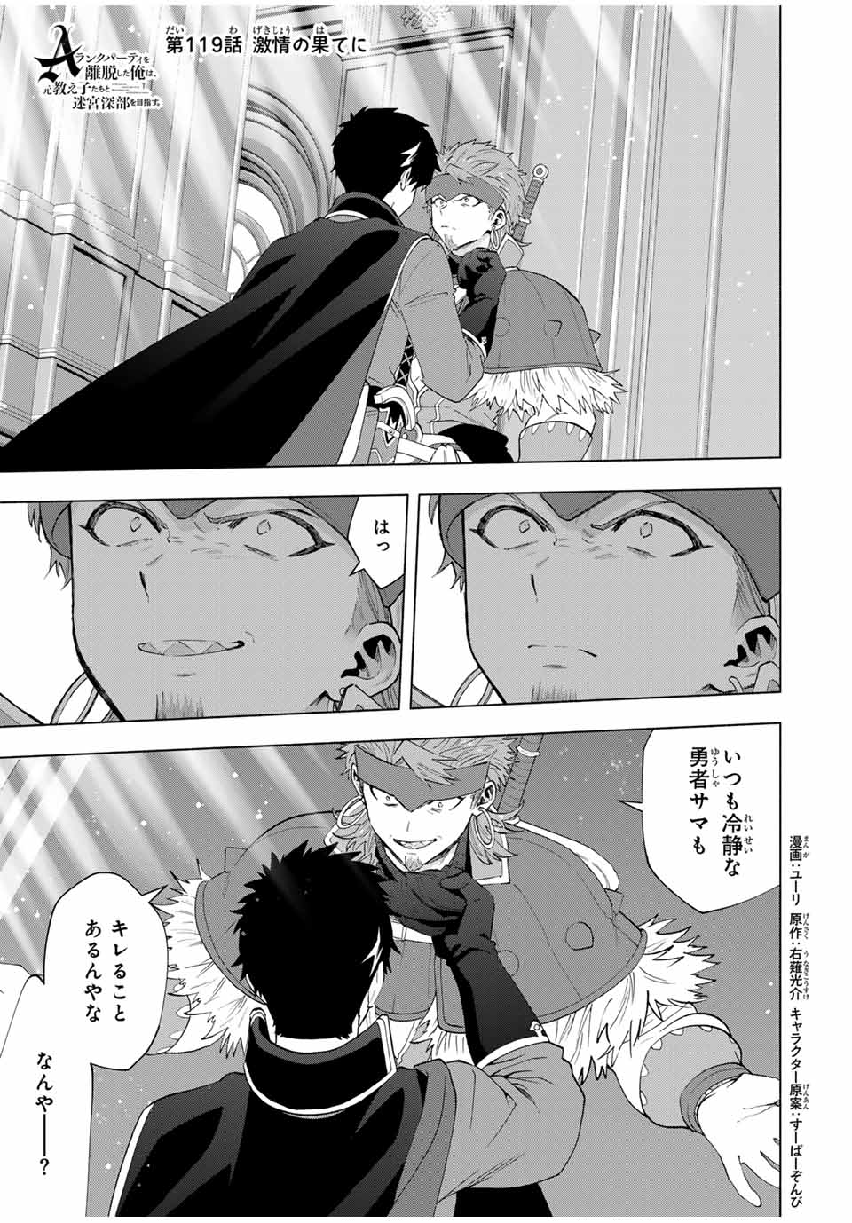 A-Rank Party o Ridatsu Shita Ore wa, Moto Oshiego-tachi to Meikyuu Shinbu o Mezasu. Chap 119 - Next Chap 120