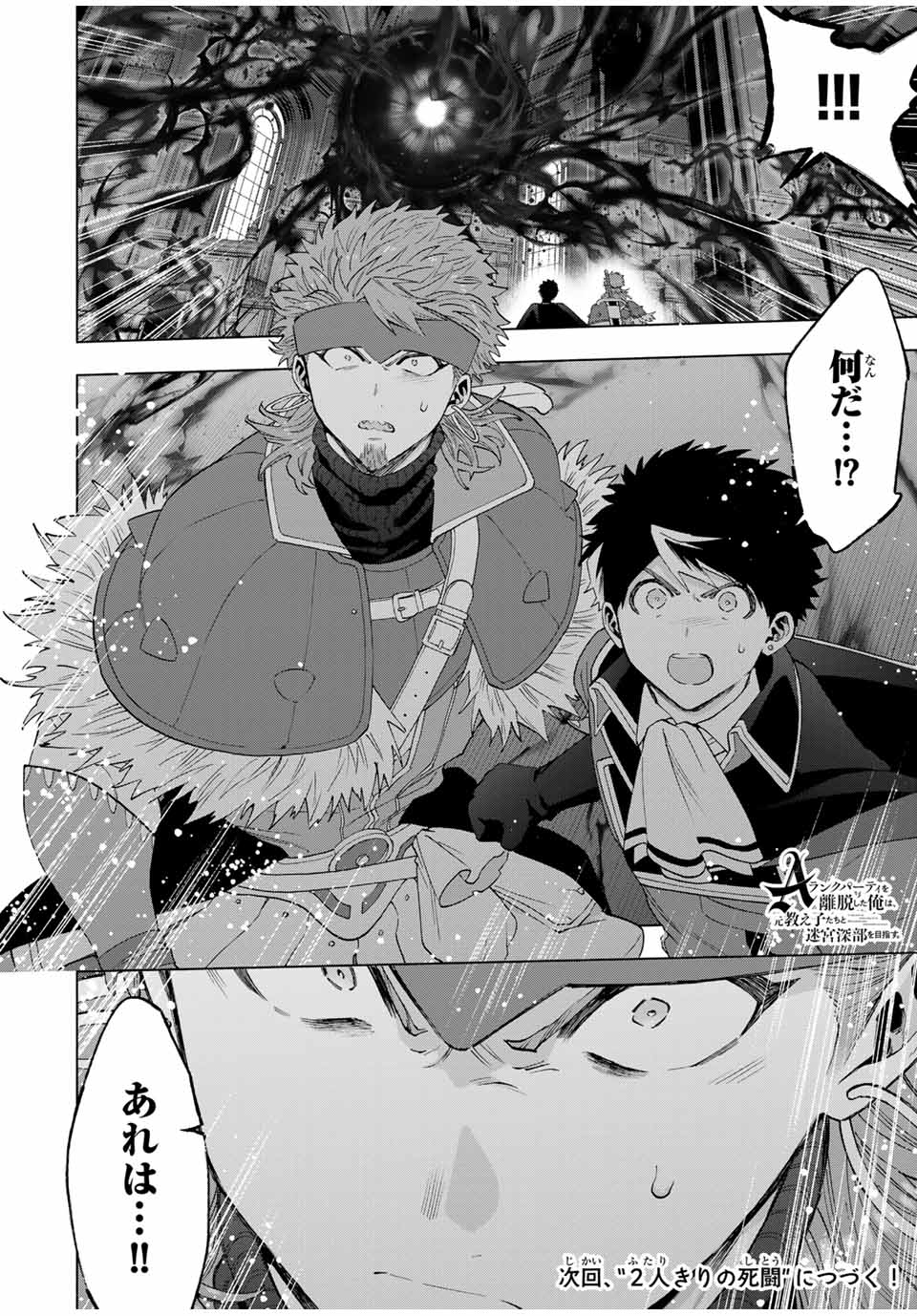 A-Rank Party o Ridatsu Shita Ore wa, Moto Oshiego-tachi to Meikyuu Shinbu o Mezasu. Chap 119 - Next Chap 120