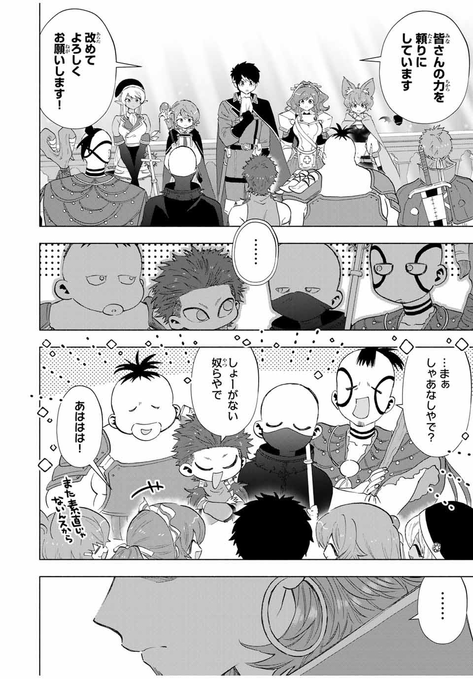 A-Rank Party o Ridatsu Shita Ore wa, Moto Oshiego-tachi to Meikyuu Shinbu o Mezasu. Chap 114 - Next Chap 115