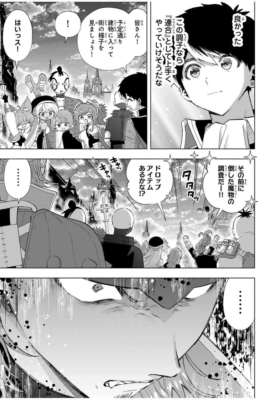 A-Rank Party o Ridatsu Shita Ore wa, Moto Oshiego-tachi to Meikyuu Shinbu o Mezasu. Chap 114 - Next Chap 115