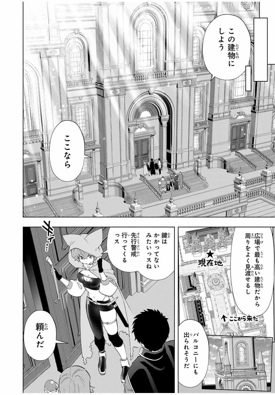 A-Rank Party o Ridatsu Shita Ore wa, Moto Oshiego-tachi to Meikyuu Shinbu o Mezasu. Chap 114 - Next Chap 115