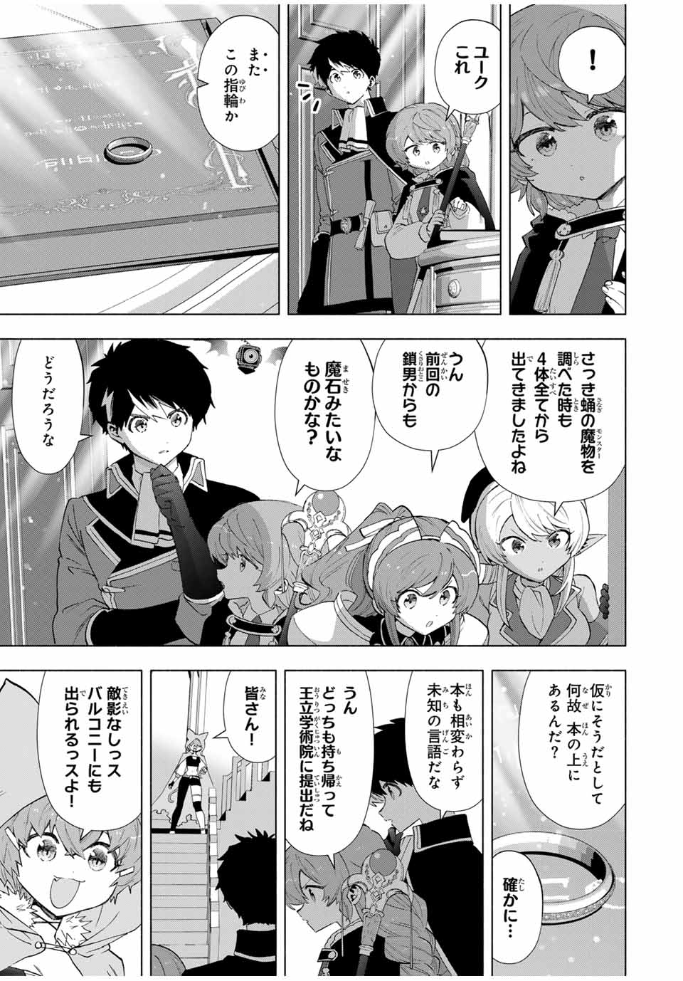 A-Rank Party o Ridatsu Shita Ore wa, Moto Oshiego-tachi to Meikyuu Shinbu o Mezasu. Chap 114 - Next Chap 115