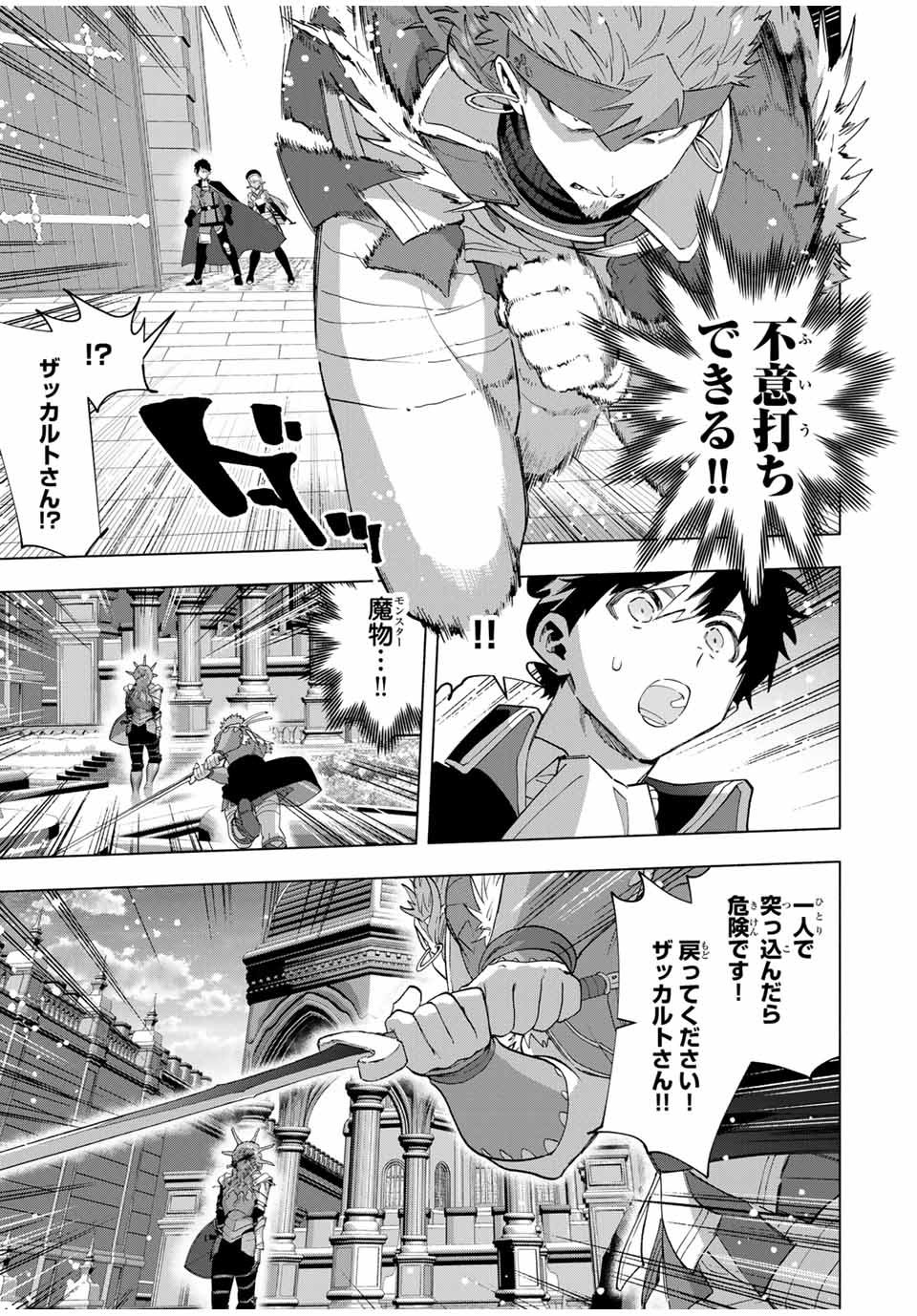 A-Rank Party o Ridatsu Shita Ore wa, Moto Oshiego-tachi to Meikyuu Shinbu o Mezasu. Chap 115 - Next Chap 116