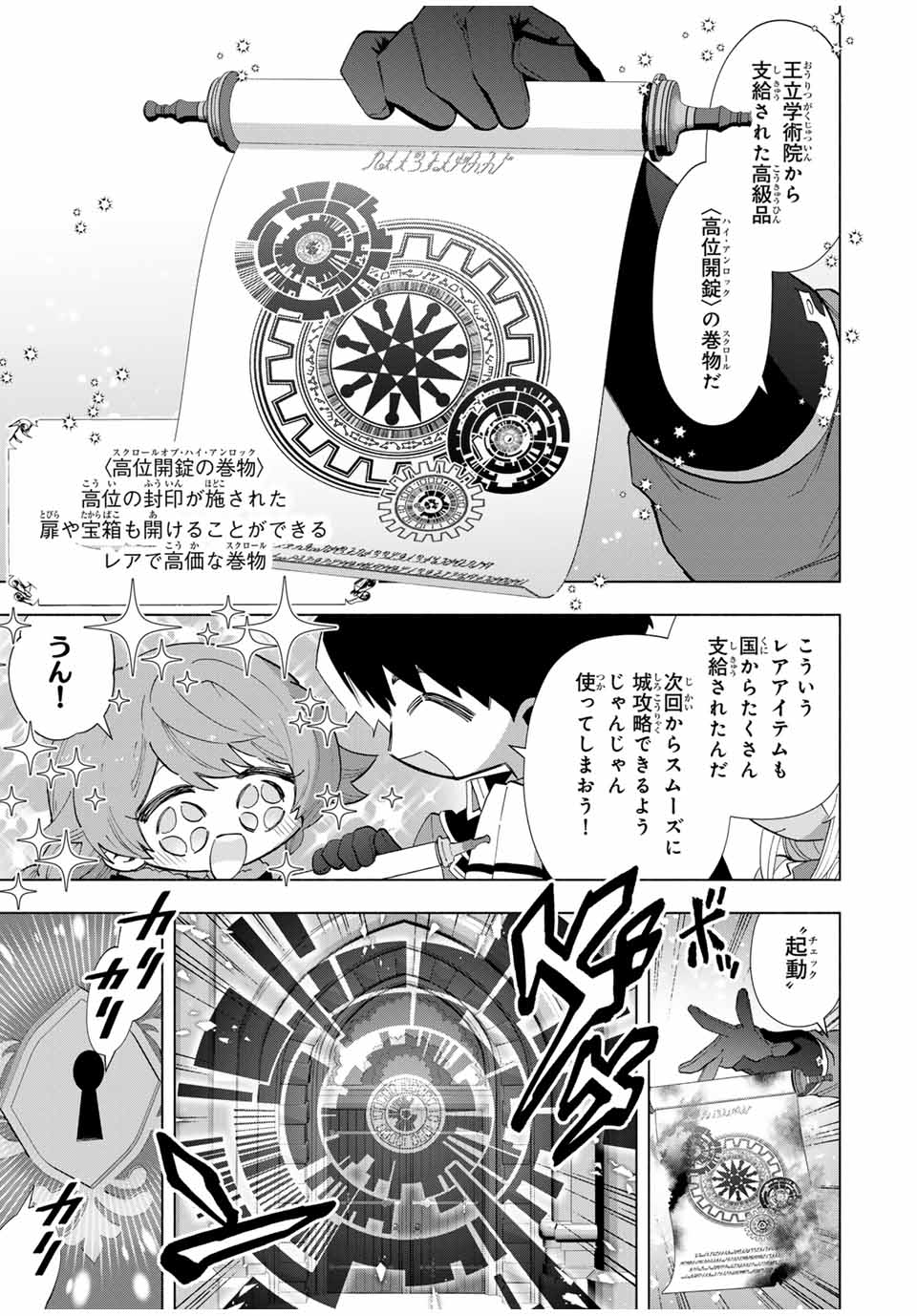 A-Rank Party o Ridatsu Shita Ore wa, Moto Oshiego-tachi to Meikyuu Shinbu o Mezasu. Chap 115 - Next Chap 116