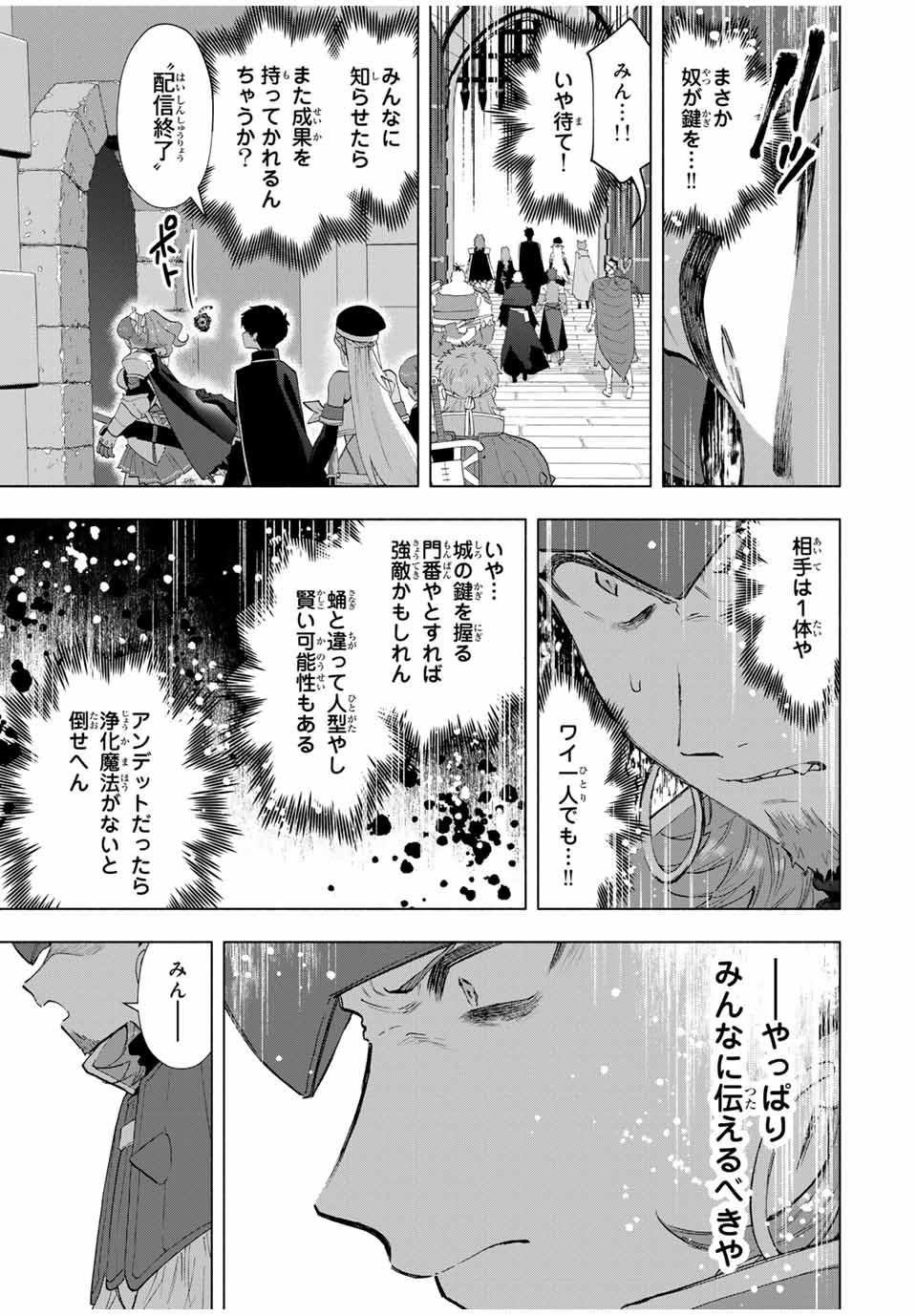 A-Rank Party o Ridatsu Shita Ore wa, Moto Oshiego-tachi to Meikyuu Shinbu o Mezasu. Chap 115 - Next Chap 116