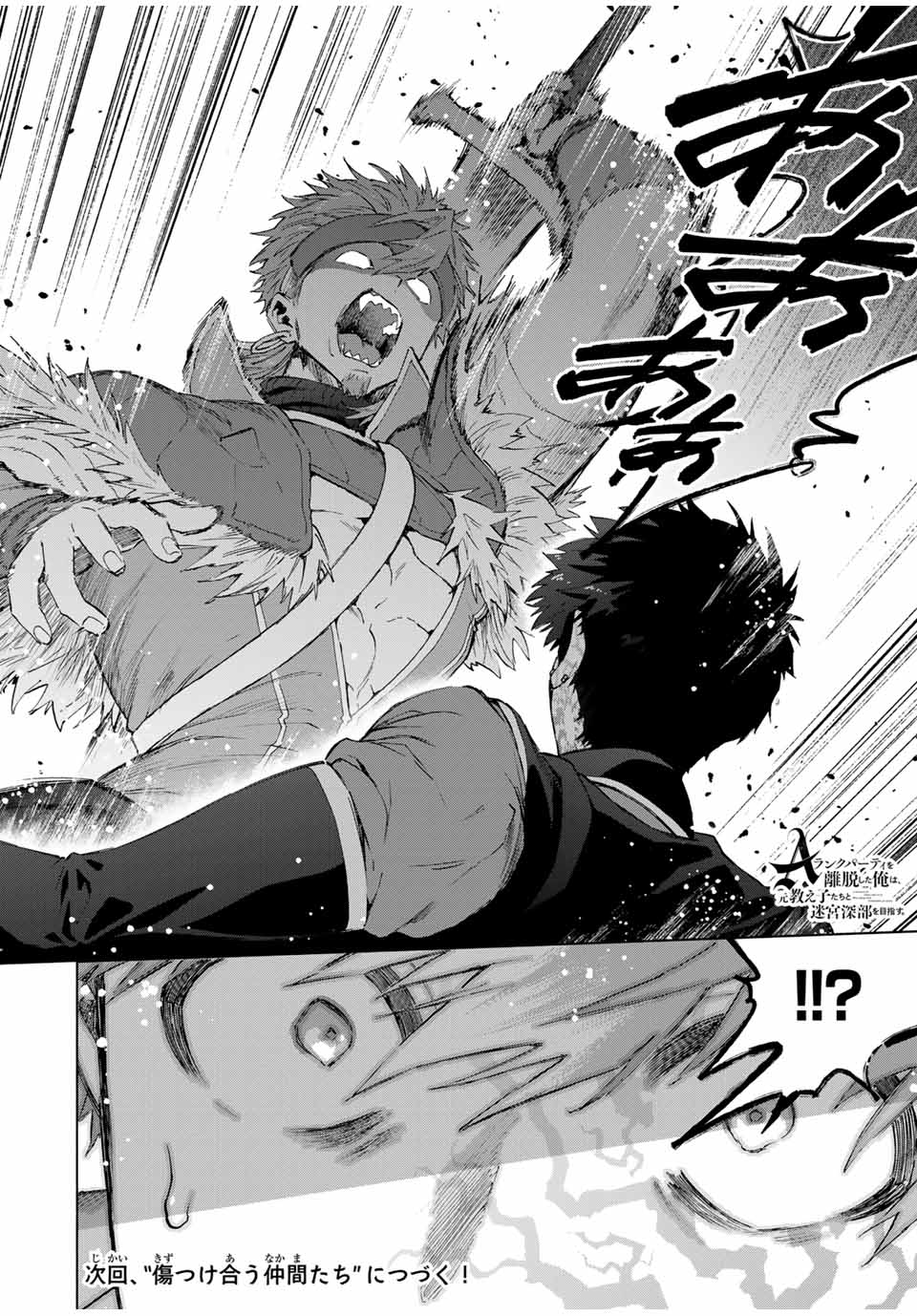 A-Rank Party o Ridatsu Shita Ore wa, Moto Oshiego-tachi to Meikyuu Shinbu o Mezasu. Chap 116 - Next Chap 117