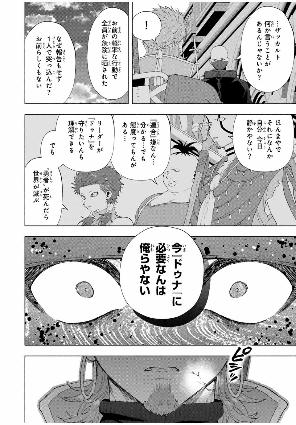 A-Rank Party o Ridatsu Shita Ore wa, Moto Oshiego-tachi to Meikyuu Shinbu o Mezasu. Chap 116 - Next Chap 117