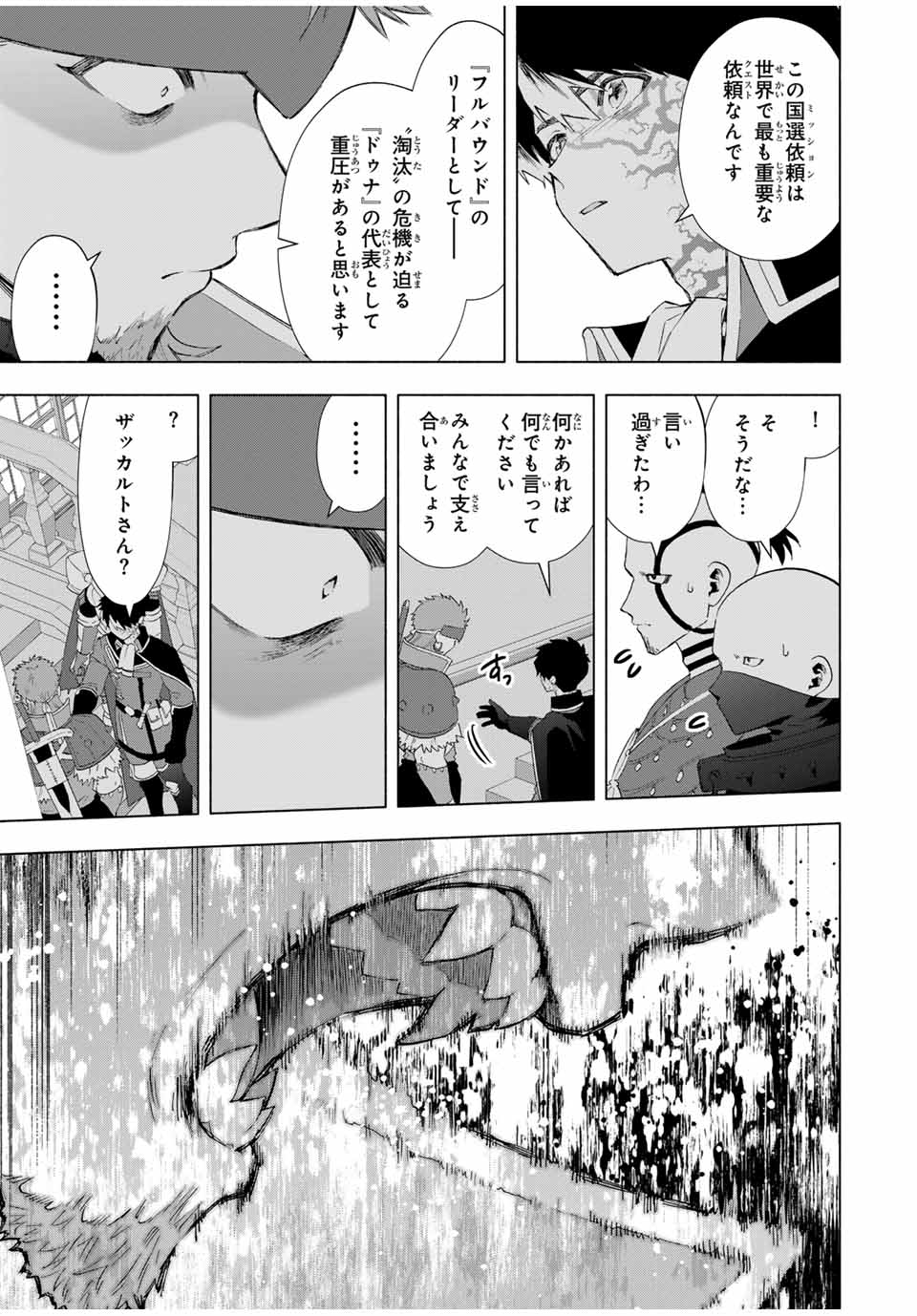 A-Rank Party o Ridatsu Shita Ore wa, Moto Oshiego-tachi to Meikyuu Shinbu o Mezasu. Chap 116 - Next Chap 117