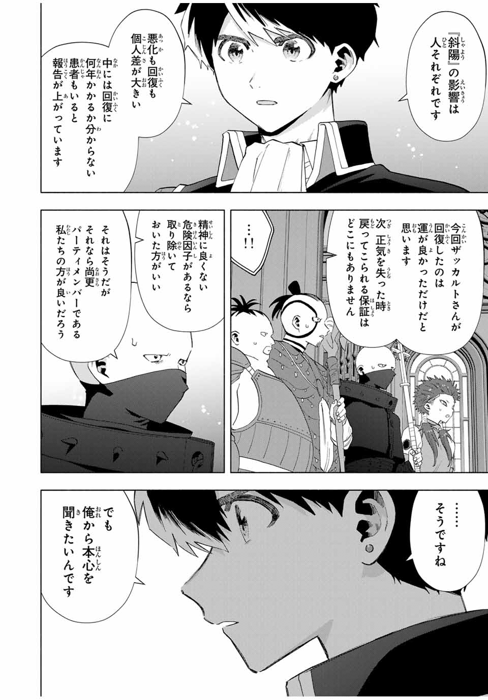 A-Rank Party o Ridatsu Shita Ore wa, Moto Oshiego-tachi to Meikyuu Shinbu o Mezasu. Chap 117 - Next Chap 118