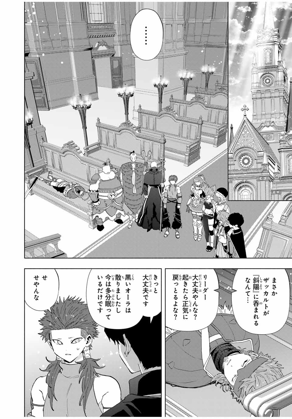 A-Rank Party o Ridatsu Shita Ore wa, Moto Oshiego-tachi to Meikyuu Shinbu o Mezasu. Chap 117 - Next Chap 118