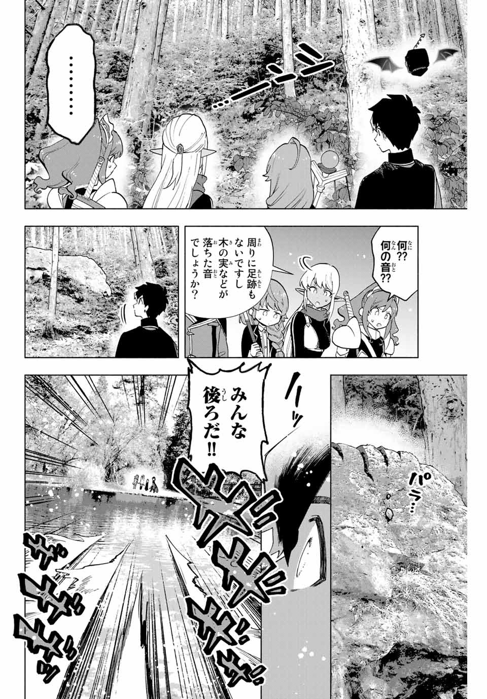 A-Rank Party o Ridatsu Shita Ore wa, Moto Oshiego-tachi to Meikyuu Shinbu o Mezasu. Chap 11 - Next Chap 12