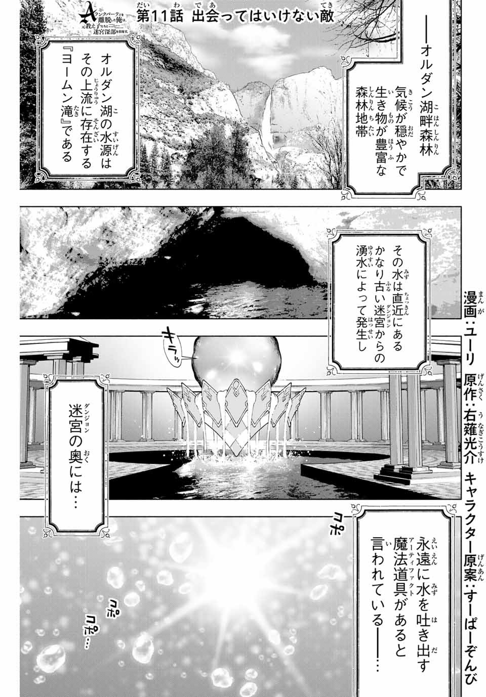 A-Rank Party o Ridatsu Shita Ore wa, Moto Oshiego-tachi to Meikyuu Shinbu o Mezasu. Chap 11 - Next Chap 12