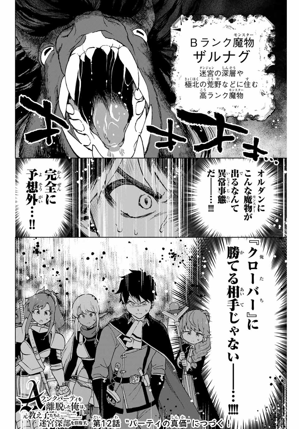 A-Rank Party o Ridatsu Shita Ore wa, Moto Oshiego-tachi to Meikyuu Shinbu o Mezasu. Chap 11 - Next Chap 12