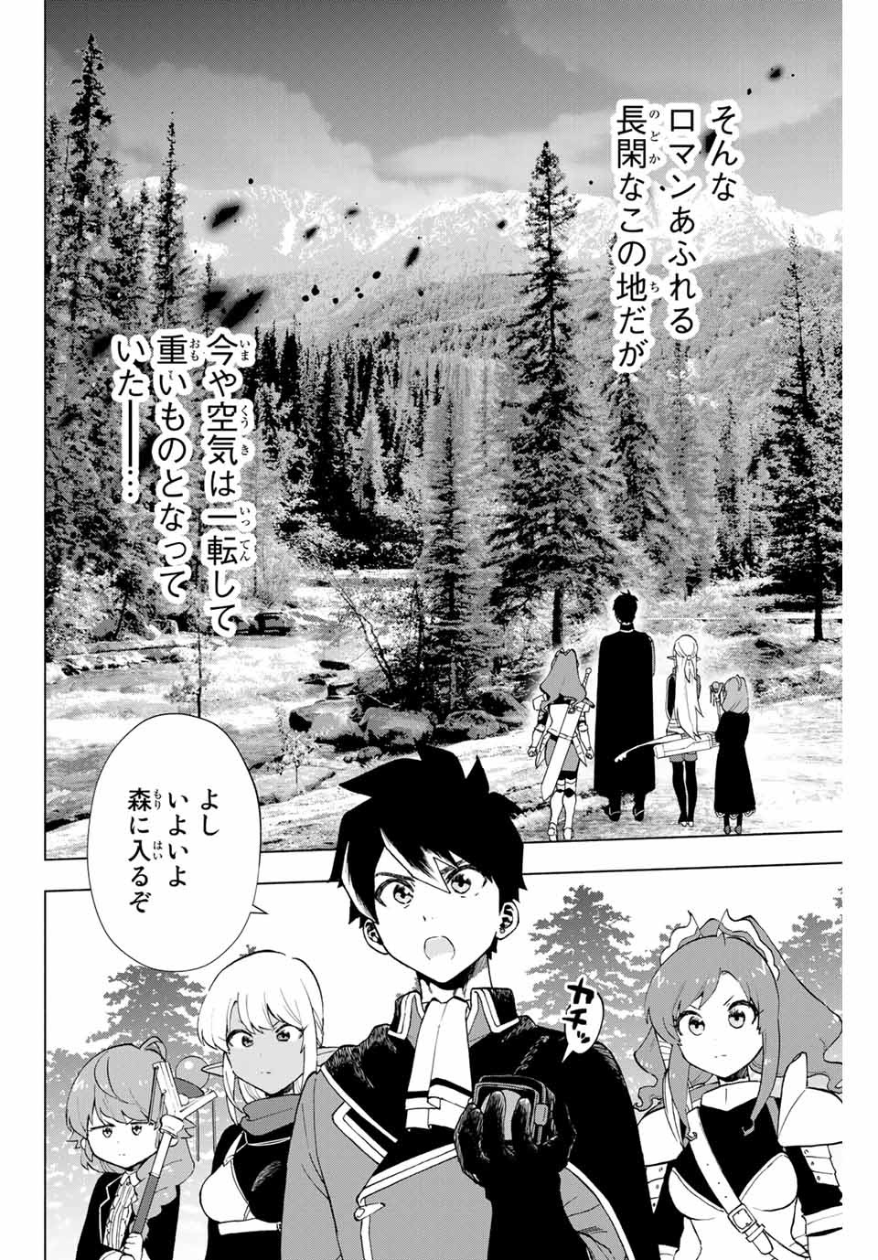 A-Rank Party o Ridatsu Shita Ore wa, Moto Oshiego-tachi to Meikyuu Shinbu o Mezasu. Chap 11 - Next Chap 12