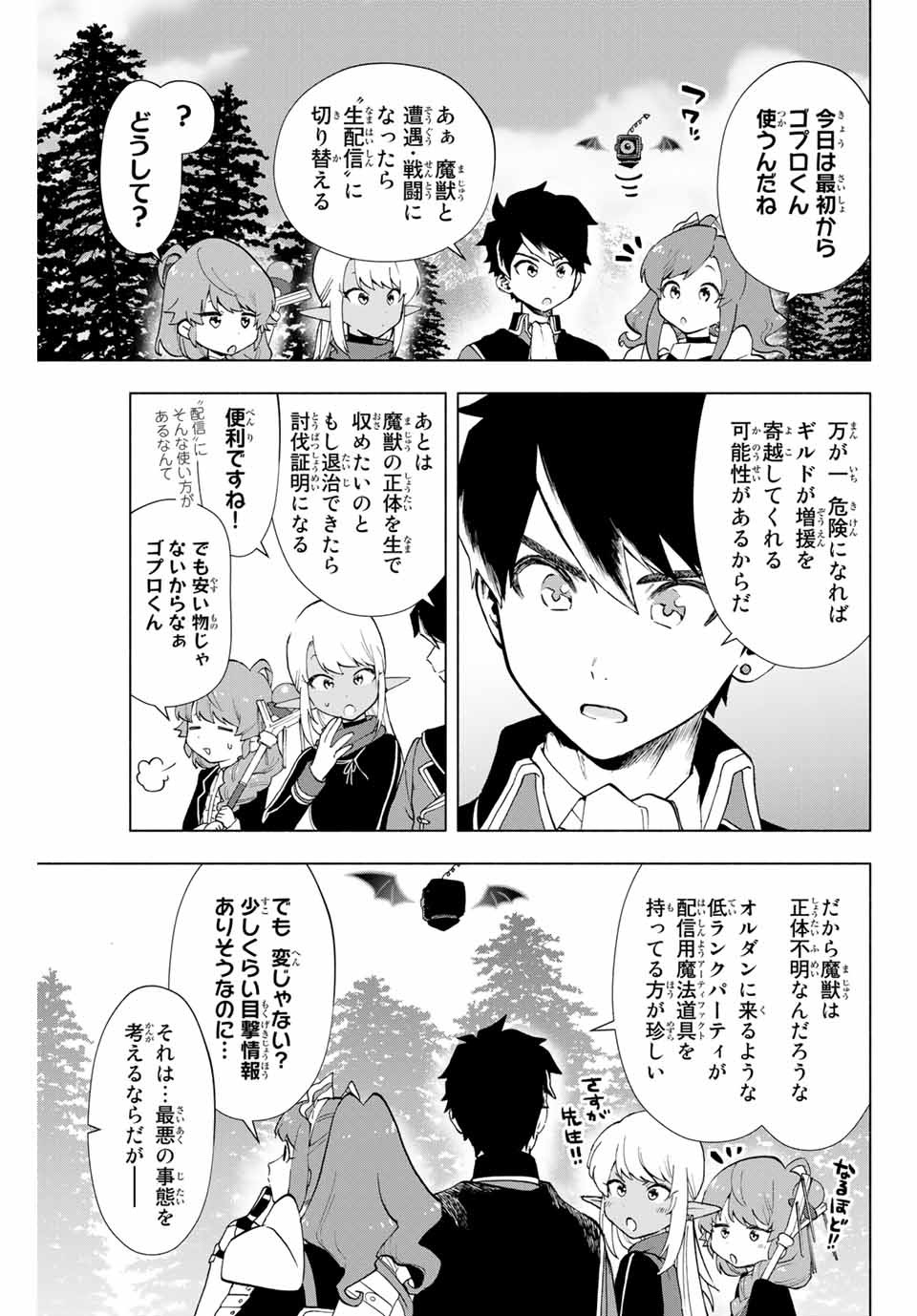 A-Rank Party o Ridatsu Shita Ore wa, Moto Oshiego-tachi to Meikyuu Shinbu o Mezasu. Chap 11 - Next Chap 12