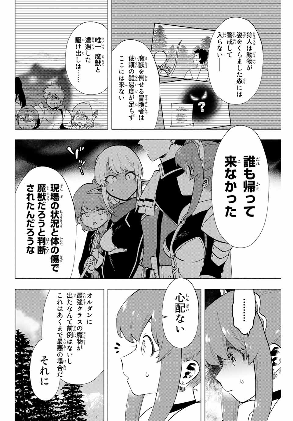 A-Rank Party o Ridatsu Shita Ore wa, Moto Oshiego-tachi to Meikyuu Shinbu o Mezasu. Chap 11 - Next Chap 12
