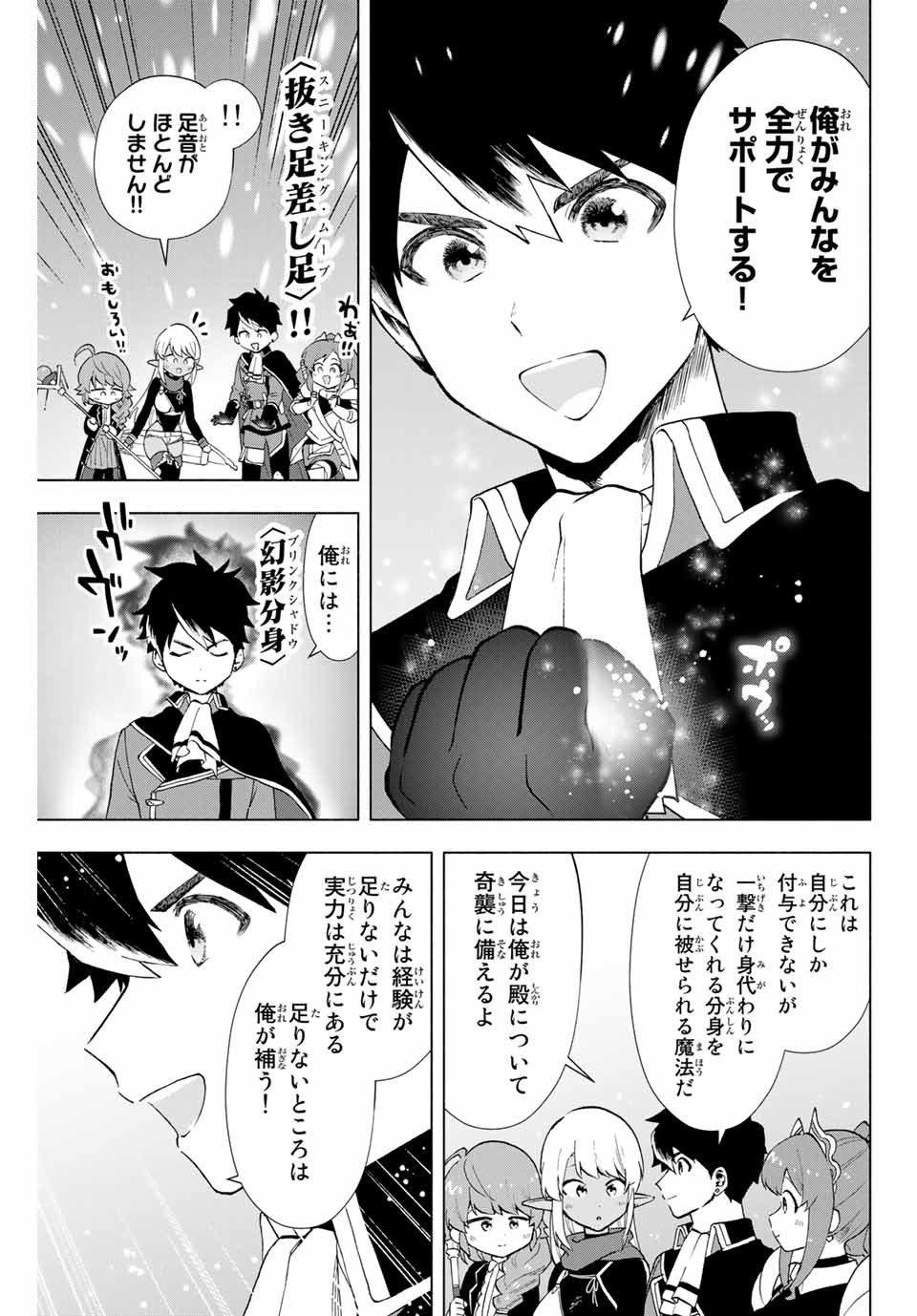A-Rank Party o Ridatsu Shita Ore wa, Moto Oshiego-tachi to Meikyuu Shinbu o Mezasu. Chap 11 - Next Chap 12