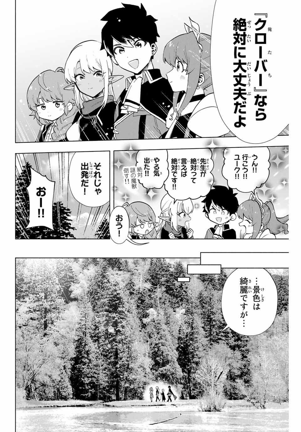 A-Rank Party o Ridatsu Shita Ore wa, Moto Oshiego-tachi to Meikyuu Shinbu o Mezasu. Chap 11 - Next Chap 12
