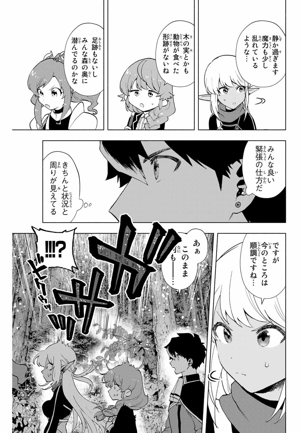 A-Rank Party o Ridatsu Shita Ore wa, Moto Oshiego-tachi to Meikyuu Shinbu o Mezasu. Chap 11 - Next Chap 12