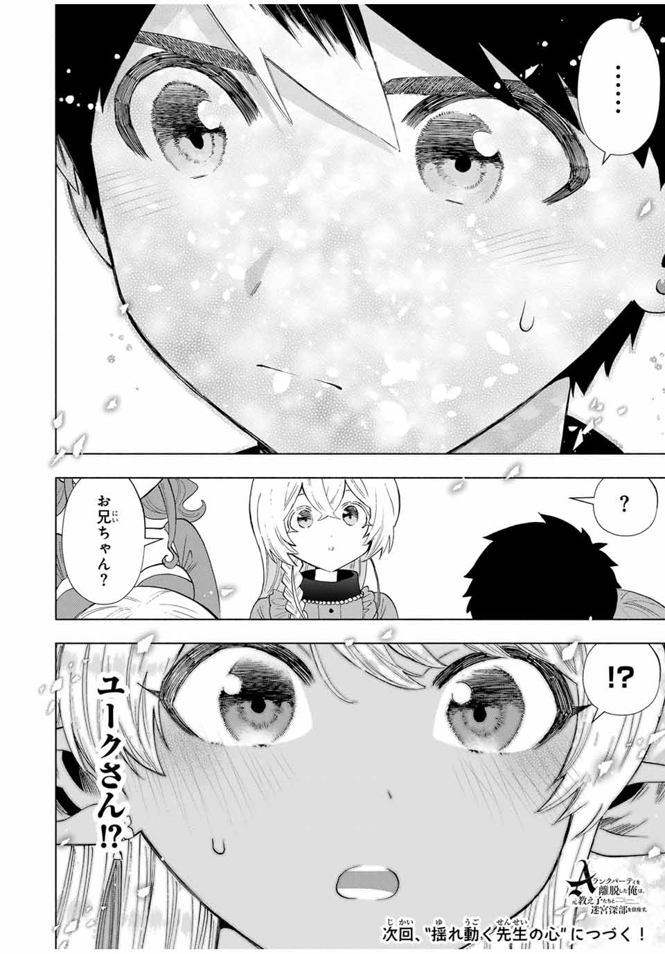A-Rank Party o Ridatsu Shita Ore wa, Moto Oshiego-tachi to Meikyuu Shinbu o Mezasu. Chap 110 - Next Chap 111