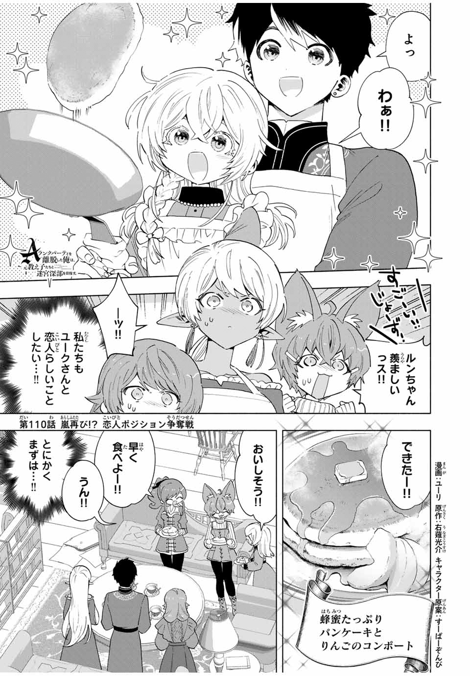 A-Rank Party o Ridatsu Shita Ore wa, Moto Oshiego-tachi to Meikyuu Shinbu o Mezasu. Chap 110 - Next Chap 111