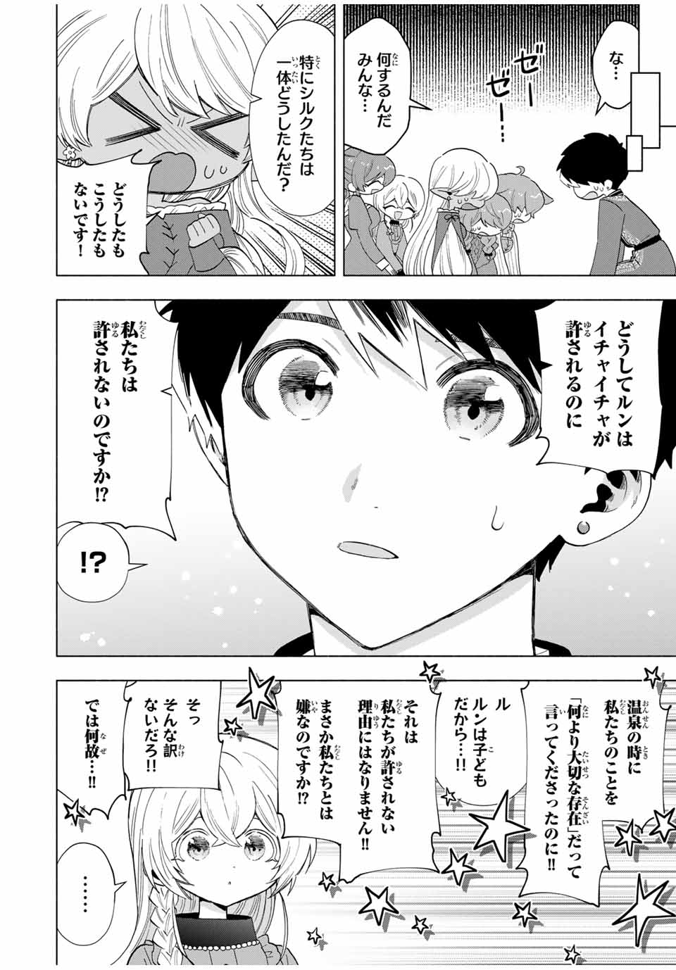 A-Rank Party o Ridatsu Shita Ore wa, Moto Oshiego-tachi to Meikyuu Shinbu o Mezasu. Chap 110 - Next Chap 111