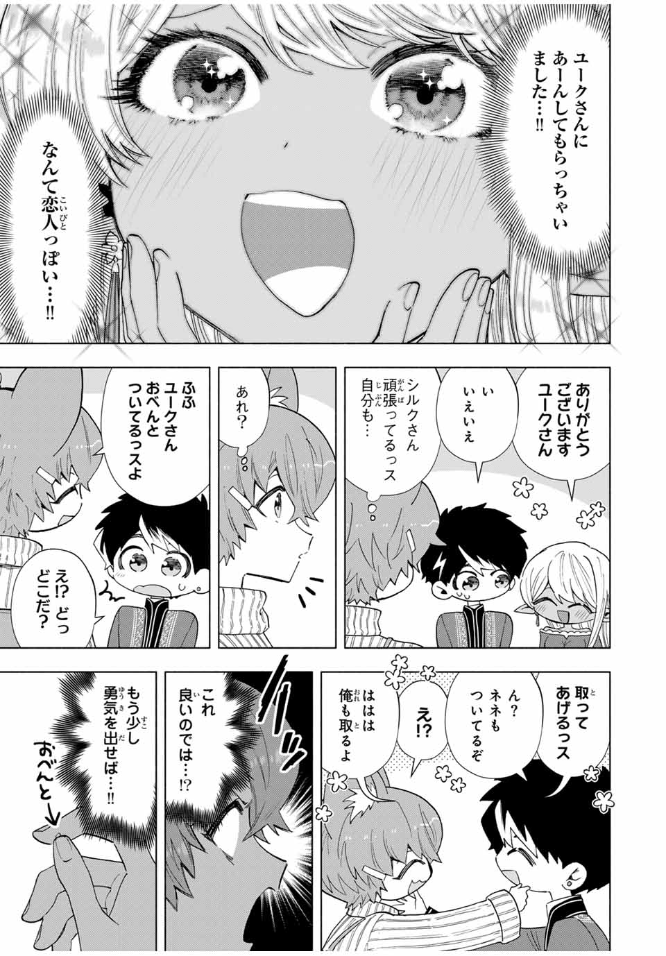 A-Rank Party o Ridatsu Shita Ore wa, Moto Oshiego-tachi to Meikyuu Shinbu o Mezasu. Chap 110 - Next Chap 111