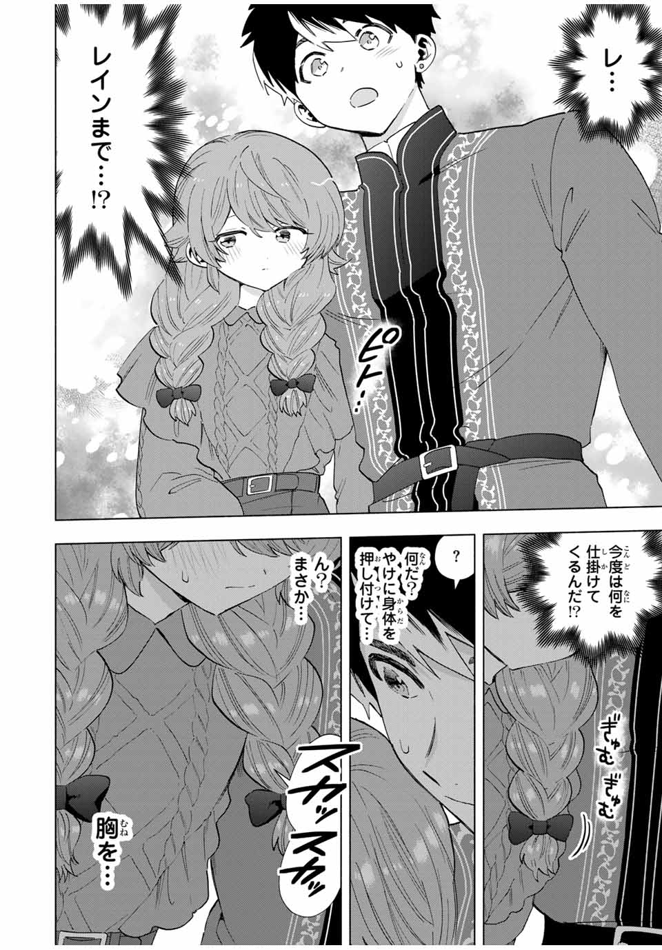 A-Rank Party o Ridatsu Shita Ore wa, Moto Oshiego-tachi to Meikyuu Shinbu o Mezasu. Chap 110 - Next Chap 111