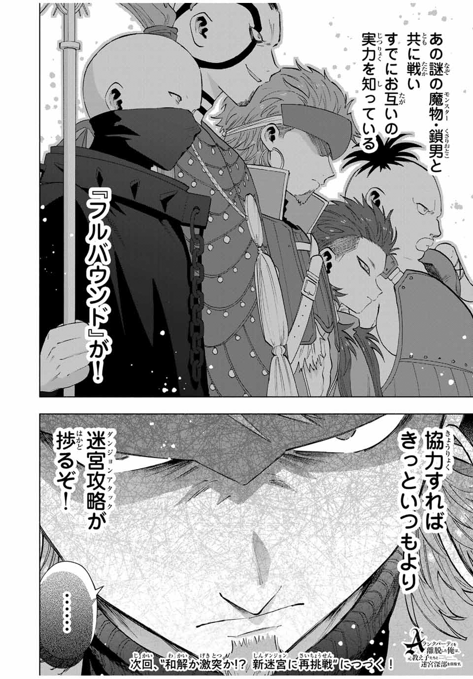 A-Rank Party o Ridatsu Shita Ore wa, Moto Oshiego-tachi to Meikyuu Shinbu o Mezasu. Chap 111 - Next Chap 112